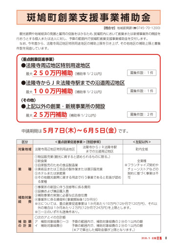R8斑鳩町創業支援補助金_page-0001.jpg