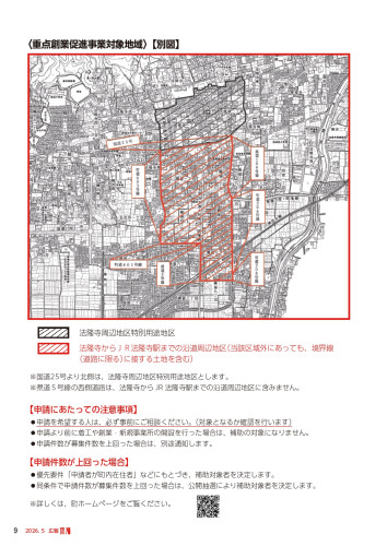 R8斑鳩町創業支援補助金_page-0002.jpg