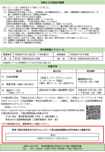 まほろばチャレンジリーグ_page-0002.jpg