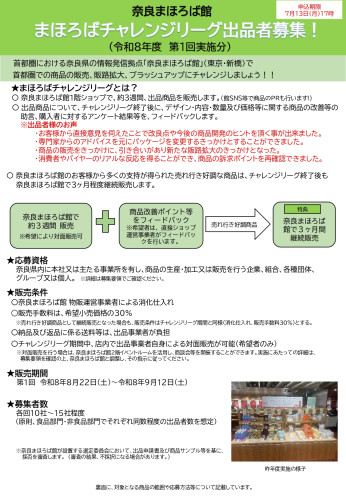 まほろばチャレンジリーグ_page-0001.jpg