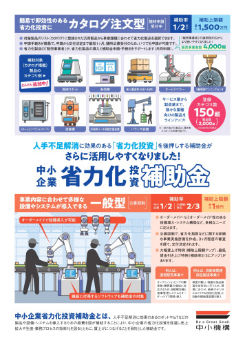 shoryokuka_leaflet_general_page-0001.jpg