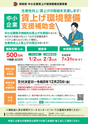 賃上げ補助金チラシ改_page-0001.jpg