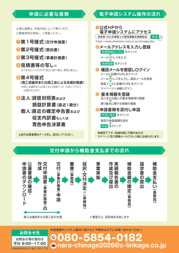 賃上げ補助金チラシ改_page-0002.jpg