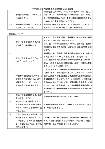よくある質問0526_page-0004.jpg