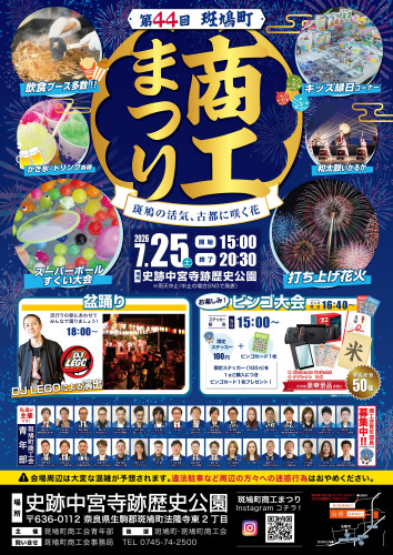 26_斑鳩_商工祭りポスター-01.jpg