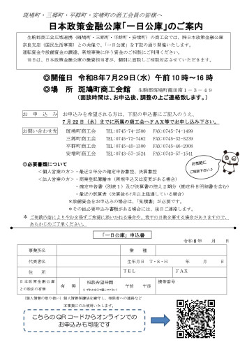 一日公庫開催のお知らせ（R080729）_page-0001.jpg