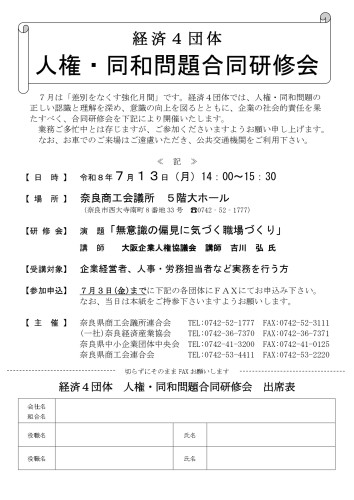 経済４団体同和問題研修会案内_page-0001.jpg