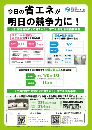 省エネ_page-0001.jpg