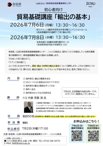 輸出の基本セミナー_page-0001.jpg