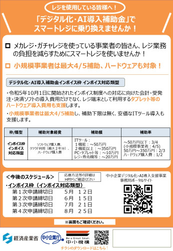 it-shien_smart-reji_page-0001.jpg