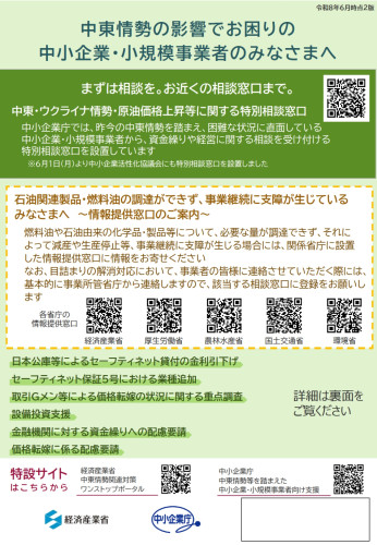 各省庁の情報提供窓口_page-0001.jpg