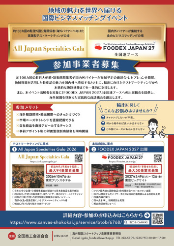 02_出展者募集チラシ_page-0001.jpg