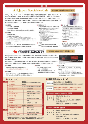 02_出展者募集チラシ_page-0002.jpg