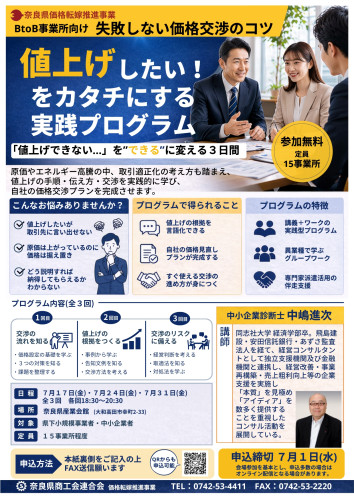 値上げしたい！をカタチにするきっかけセミナー_page-0001.jpg