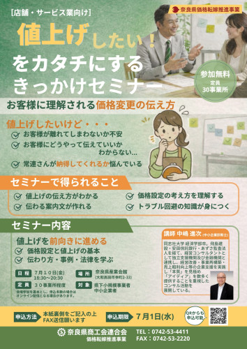 値上げしたい！をカタチにする実践プログラム_page-0001.jpg