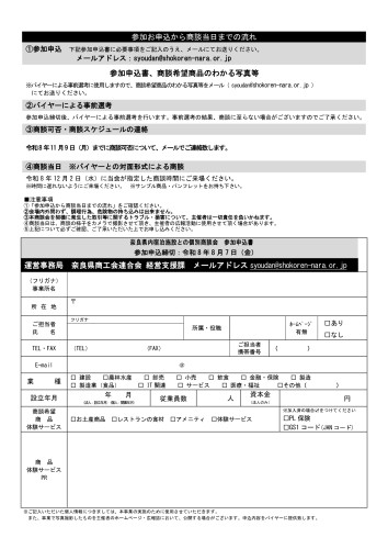 奈良県内宿泊施設との個別商談会商談会申込書_page-0001 (1).jpg