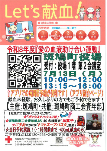 献血広報物_page-0001.jpg