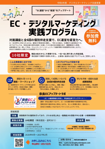 ec-digital-flyer-nara2026_page-0001.jpg