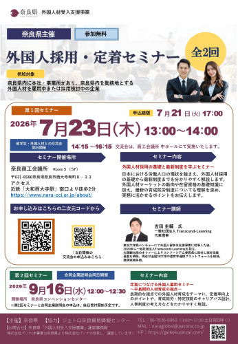 外国人採用セミナー_page-0001.jpg