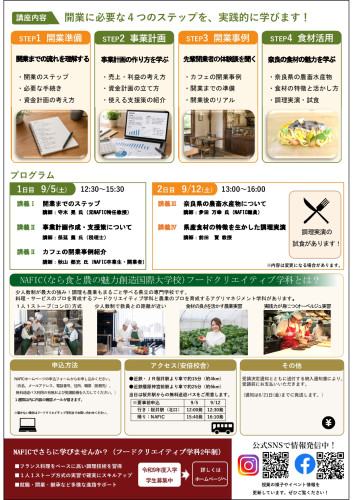飲食店開業スタート講座_page-0002.jpg