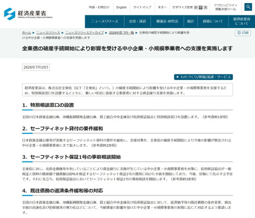 スクリーンショット_10-7-2026_17435_www.meti.go.jp.jpeg