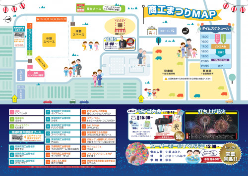 2026_商工祭りチラシA3二つ折り_中面_compressed_page-0001.jpg