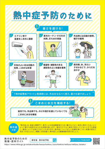 熱中症_page-0001.jpg