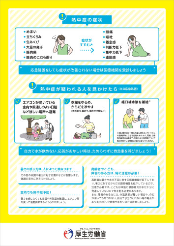 熱中症_page-0002.jpg