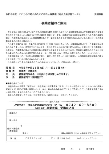 人権講座_page-0001.jpg