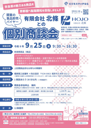 有限会社北條との個別商談会チラシ_page-0001.jpg