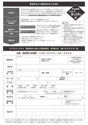 有限会社北條との個別商談会チラシ_page-0002.jpg