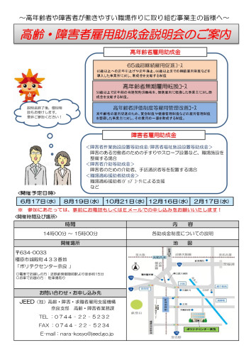 高齢障害者雇用助成金説明会_page-0001.jpg
