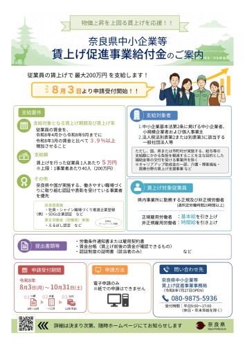 賃上げ促進事業給付金_page-0001.jpg