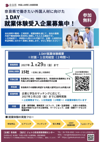 外国人１DAY就業体験_page-0001.jpg