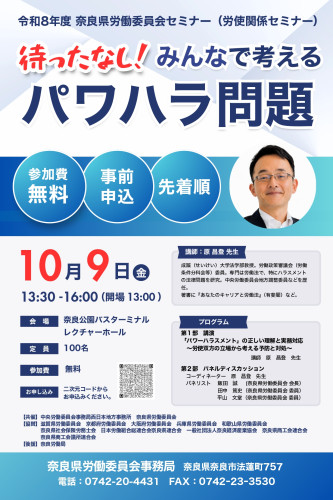 労使関係セミナー（パワハラ）_page-0001.jpg