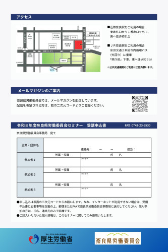 労使関係セミナー（パワハラ）_page-0002.jpg