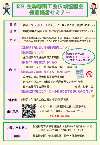生駒郡商工会広域協議会）健康セミナーチラシ両面_page-0001.jpg