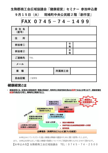 生駒郡商工会広域協議会）健康セミナーチラシ両面_page-0002.jpg