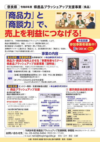 nara_flyer_page-0001.jpg