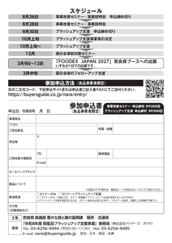 nara_flyer_page-0002.jpg