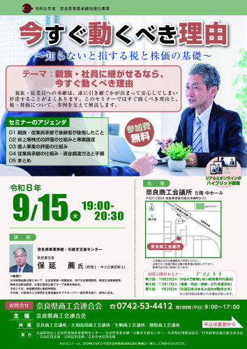 事業承継対策セミナーR08.9.15_表面.jpg