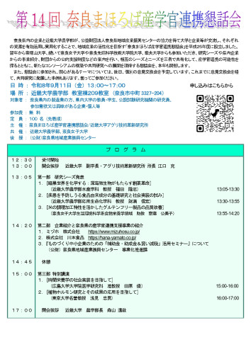 奈良まほろば産学官連携懇話会_page-0001.jpg