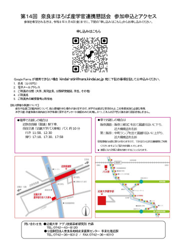 奈良まほろば産学官連携懇話会_page-0002.jpg