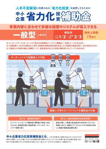 shoryokuka_leaflet_ippan_page-0001.jpg