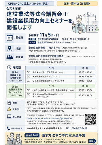 建設業採用力向上セミナー_page-0001.jpg
