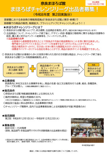 まほろばチャレンジリーグ_page-0001.jpg