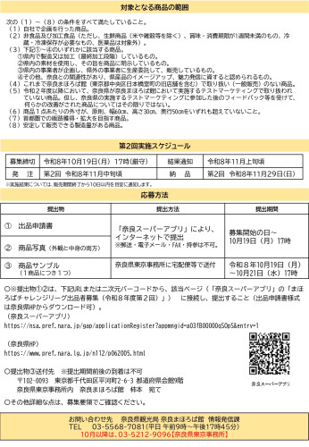 まほろばチャレンジリーグ_page-0002.jpg