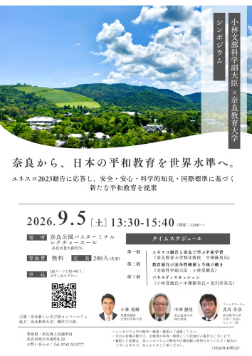 0905平和学習シンポジウム_page-0001.jpg