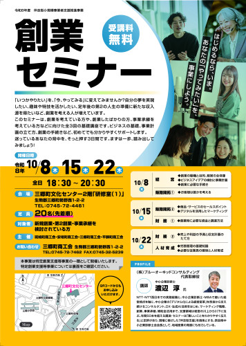 創業セミナーチラシ 印刷用 表.jpg