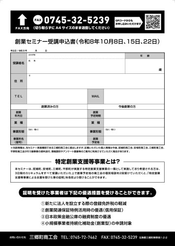 創業セミナーチラシ 印刷用 裏.jpg